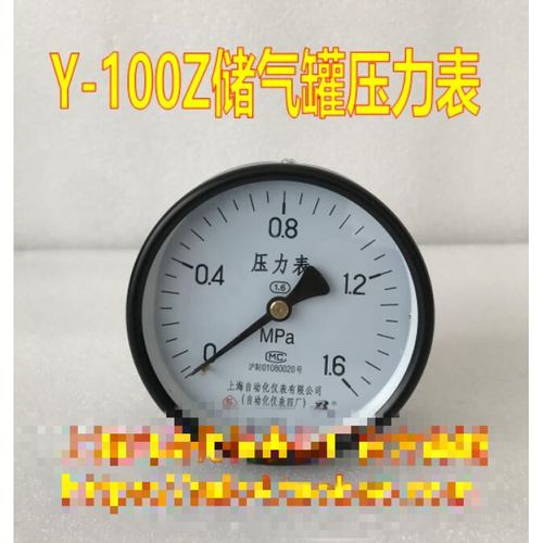 上海自动化仪表四厂 普通压力表y-100z 轴向压力表 储气罐用压力 0-0.